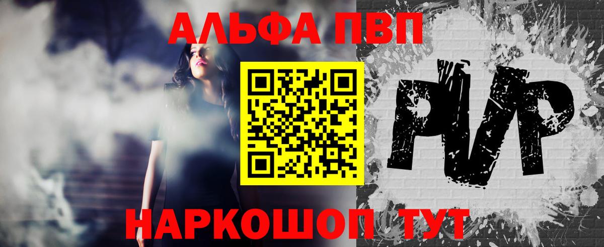 APVP VHQ  Alpha PVP СК  Славгород  Вход с VPN  APVP кристаллы 