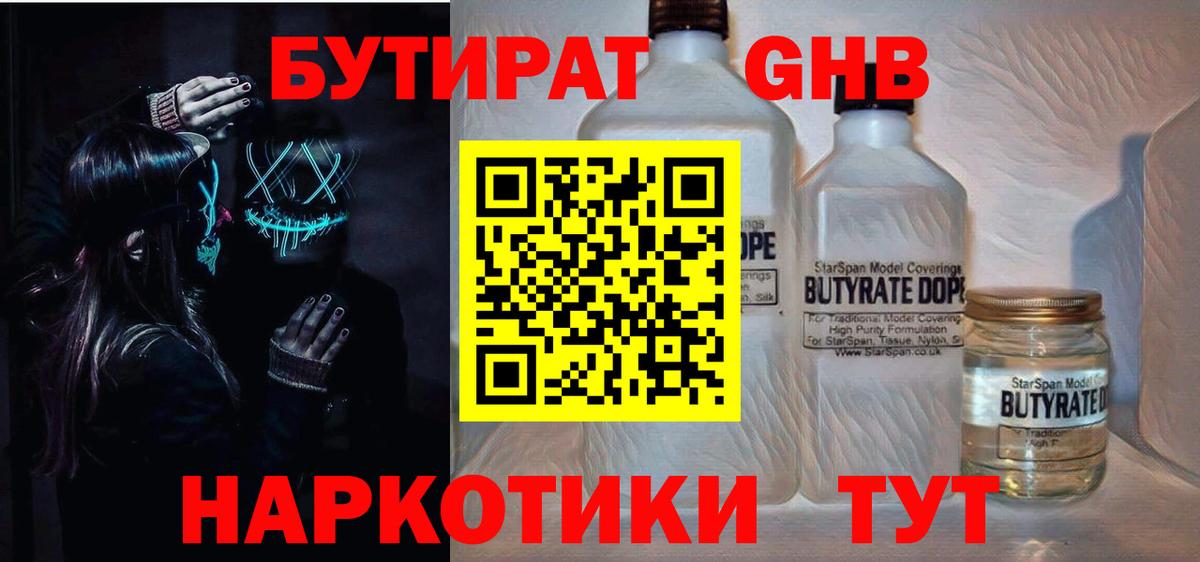 Бутират BDO 33%  Вход с VPN  Славгород 