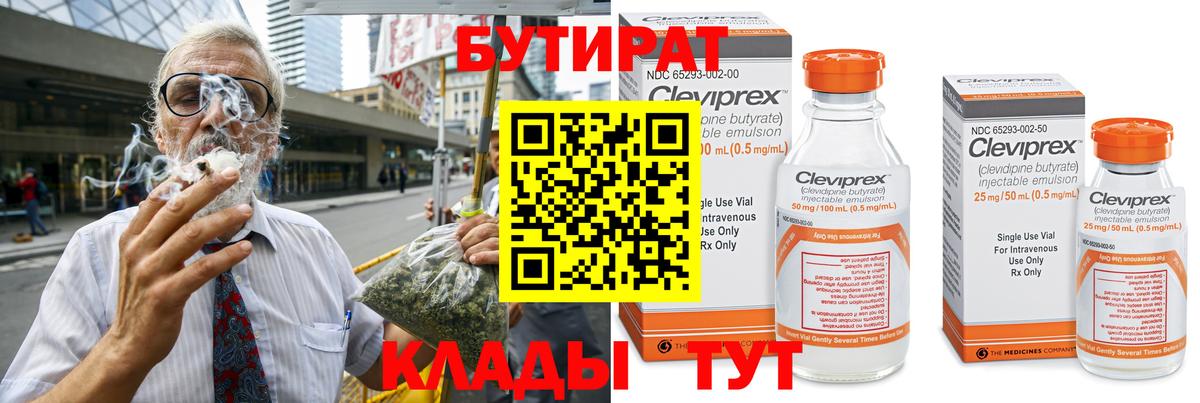 БУТИРАТ бутик Славгород