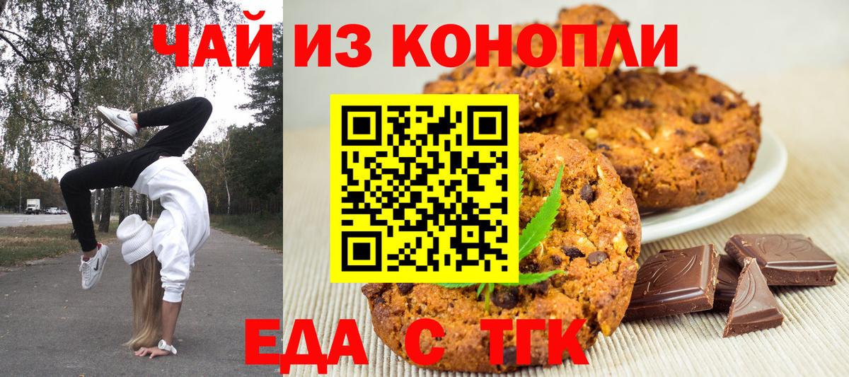 Cannafood конопля  Вход с VPN  Славгород 