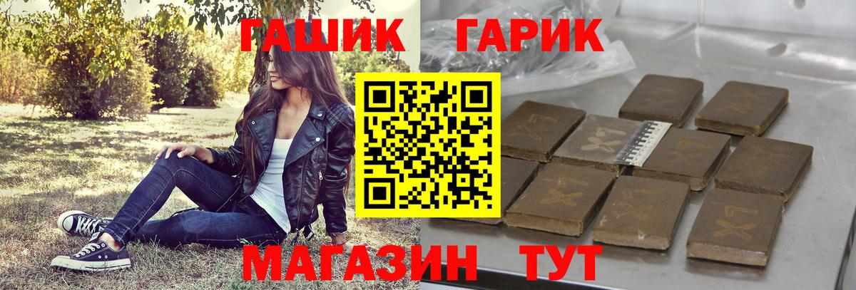 Гашиш гашик Славгород