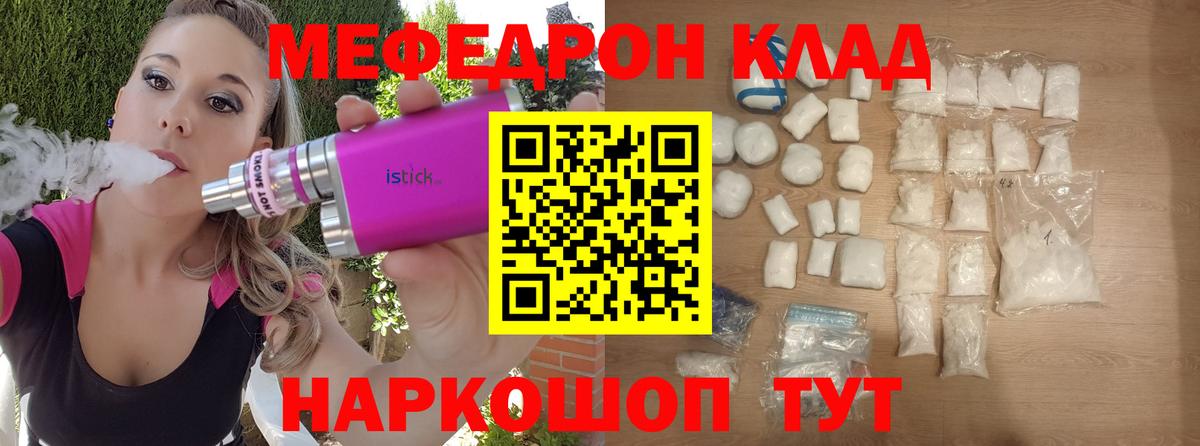 МЕФ кристаллы Славгород