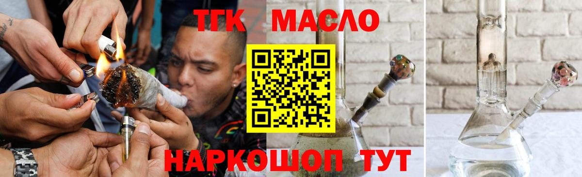 ТГК вейп  Дистиллят ТГК Wax  Вход с VPN  Славгород 